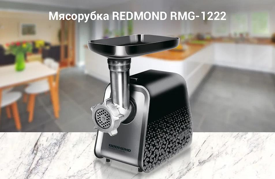 Обзор мясорубки REDMOND RMG-1222: сравнение с конкурентами и секреты ...